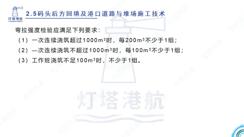 精讲34+35-2.3板桩码头施工_纯图版_2026年一级建造师_2026年一建港航_2025年一建港航SVIP_02-基础精讲✿高端面授✿深度强化_05-港航《自营系列课》灯塔SMR_通关精讲班