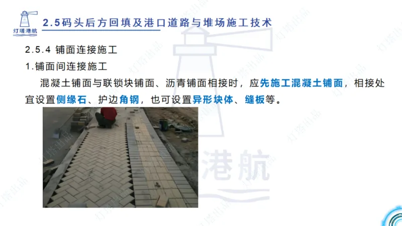 精讲34+35-2.3板桩码头施工_纯图版_2026年一级建造师_2026年一建港航_2025年一建港航SVIP_02-基础精讲✿高端面授✿深度强化_05-港航《自营系列课》灯塔SMR_通关精讲班