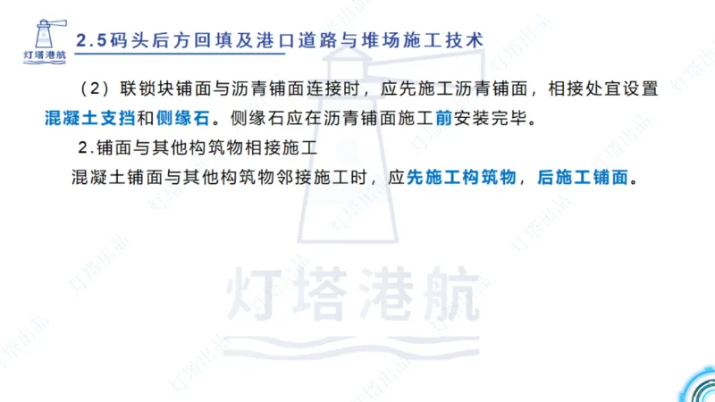 精讲34+35-2.3板桩码头施工_纯图版_2026年一级建造师_2026年一建港航_2025年一建港航SVIP_02-基础精讲✿高端面授✿深度强化_05-港航《自营系列课》灯塔SMR_通关精讲班