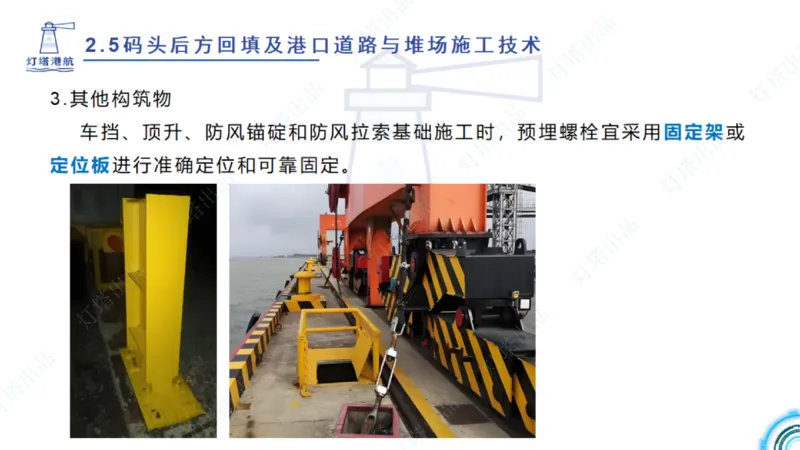 精讲34+35-2.3板桩码头施工_纯图版_2026年一级建造师_2026年一建港航_2025年一建港航SVIP_02-基础精讲✿高端面授✿深度强化_05-港航《自营系列课》灯塔SMR_通关精讲班