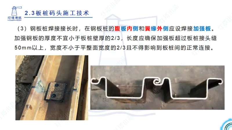 精讲34+35-2.3板桩码头施工_纯图版_2026年一级建造师_2026年一建港航_2025年一建港航SVIP_02-基础精讲✿高端面授✿深度强化_05-港航《自营系列课》灯塔SMR_通关精讲班