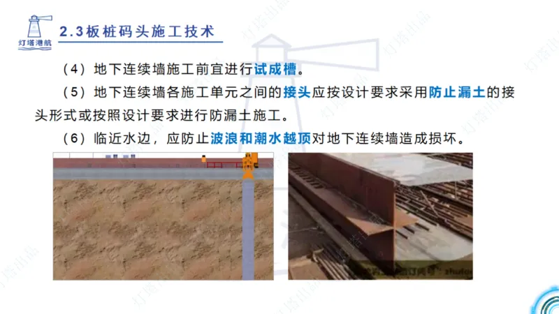 精讲34+35-2.3板桩码头施工_纯图版_2026年一级建造师_2026年一建港航_2025年一建港航SVIP_02-基础精讲✿高端面授✿深度强化_05-港航《自营系列课》灯塔SMR_通关精讲班