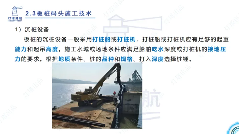 精讲34+35-2.3板桩码头施工_纯图版_2026年一级建造师_2026年一建港航_2025年一建港航SVIP_02-基础精讲✿高端面授✿深度强化_05-港航《自营系列课》灯塔SMR_通关精讲班