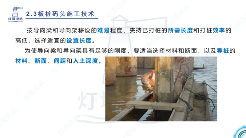 精讲34+35-2.3板桩码头施工_纯图版_2026年一级建造师_2026年一建港航_2025年一建港航SVIP_02-基础精讲✿高端面授✿深度强化_05-港航《自营系列课》灯塔SMR_通关精讲班