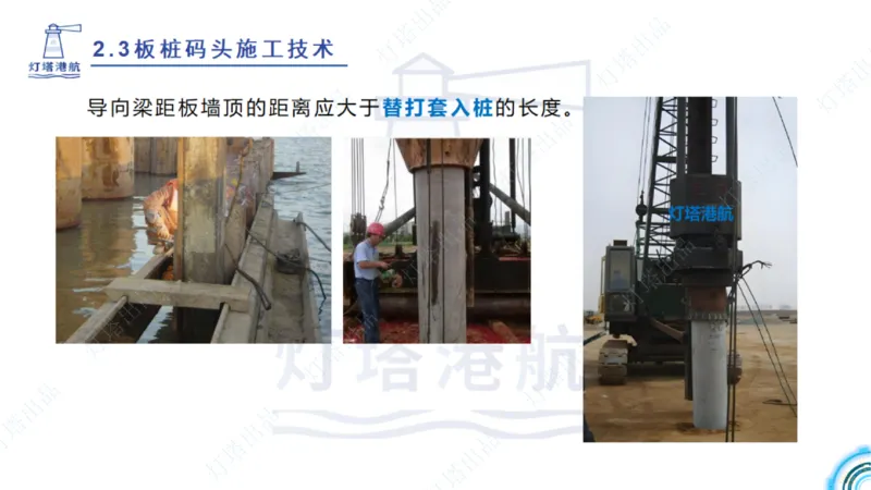 精讲34+35-2.3板桩码头施工_纯图版_2026年一级建造师_2026年一建港航_2025年一建港航SVIP_02-基础精讲✿高端面授✿深度强化_05-港航《自营系列课》灯塔SMR_通关精讲班