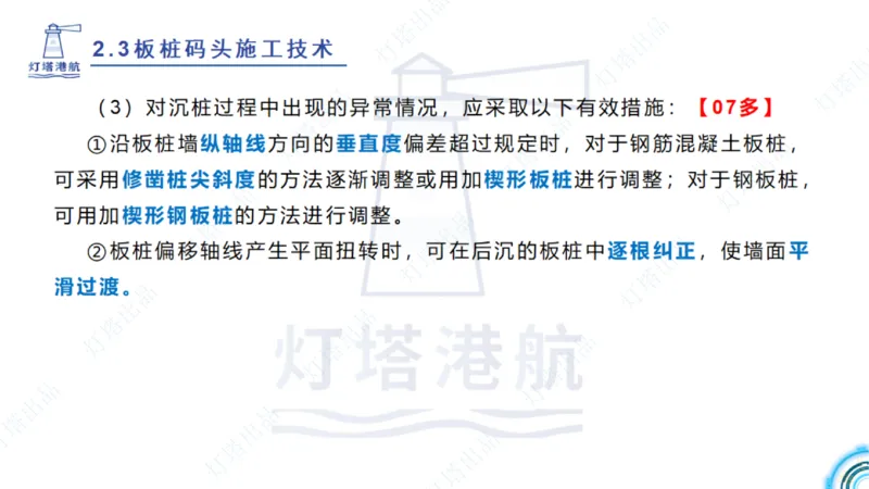 精讲34+35-2.3板桩码头施工_纯图版_2026年一级建造师_2026年一建港航_2025年一建港航SVIP_02-基础精讲✿高端面授✿深度强化_05-港航《自营系列课》灯塔SMR_通关精讲班