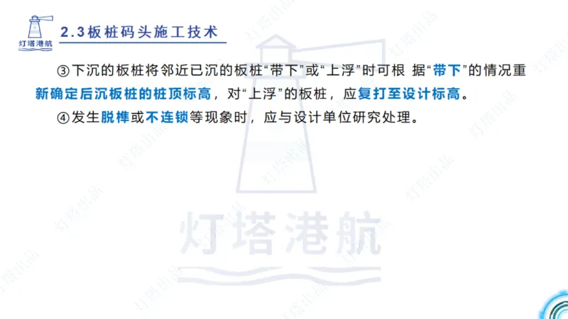 精讲34+35-2.3板桩码头施工_纯图版_2026年一级建造师_2026年一建港航_2025年一建港航SVIP_02-基础精讲✿高端面授✿深度强化_05-港航《自营系列课》灯塔SMR_通关精讲班