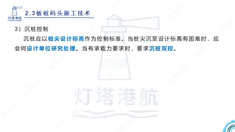 精讲34+35-2.3板桩码头施工_纯图版_2026年一级建造师_2026年一建港航_2025年一建港航SVIP_02-基础精讲✿高端面授✿深度强化_05-港航《自营系列课》灯塔SMR_通关精讲班