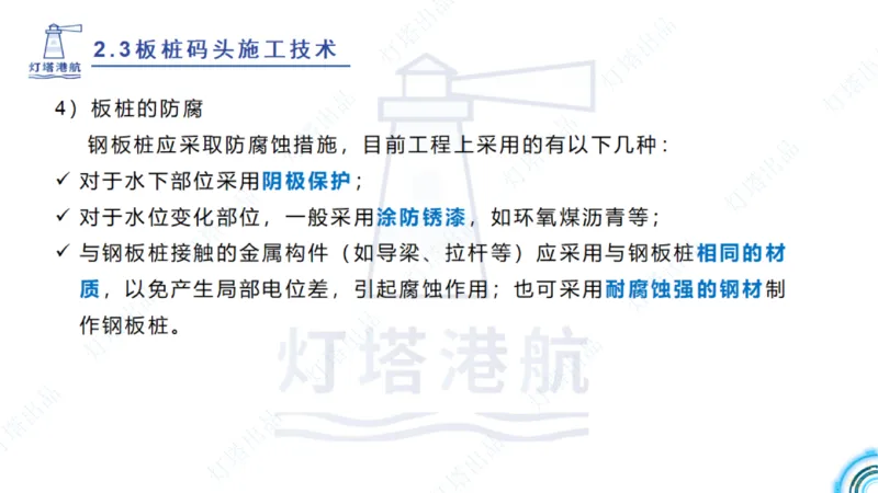 精讲34+35-2.3板桩码头施工_纯图版_2026年一级建造师_2026年一建港航_2025年一建港航SVIP_02-基础精讲✿高端面授✿深度强化_05-港航《自营系列课》灯塔SMR_通关精讲班