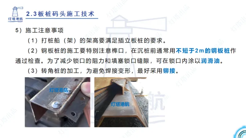 精讲34+35-2.3板桩码头施工_纯图版_2026年一级建造师_2026年一建港航_2025年一建港航SVIP_02-基础精讲✿高端面授✿深度强化_05-港航《自营系列课》灯塔SMR_通关精讲班