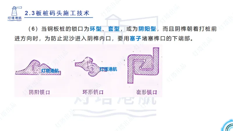 精讲34+35-2.3板桩码头施工_纯图版_2026年一级建造师_2026年一建港航_2025年一建港航SVIP_02-基础精讲✿高端面授✿深度强化_05-港航《自营系列课》灯塔SMR_通关精讲班