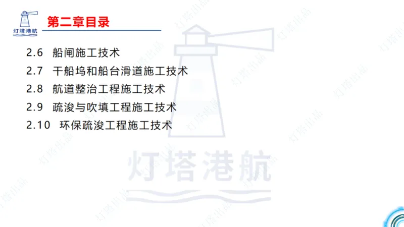 精讲34+35-2.3板桩码头施工_纯图版_2026年一级建造师_2026年一建港航_2025年一建港航SVIP_02-基础精讲✿高端面授✿深度强化_05-港航《自营系列课》灯塔SMR_通关精讲班