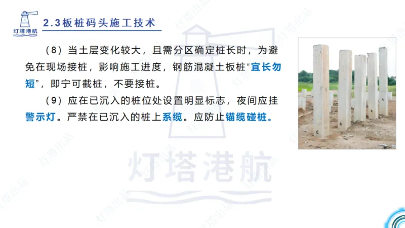 精讲34+35-2.3板桩码头施工_纯图版_2026年一级建造师_2026年一建港航_2025年一建港航SVIP_02-基础精讲✿高端面授✿深度强化_05-港航《自营系列课》灯塔SMR_通关精讲班