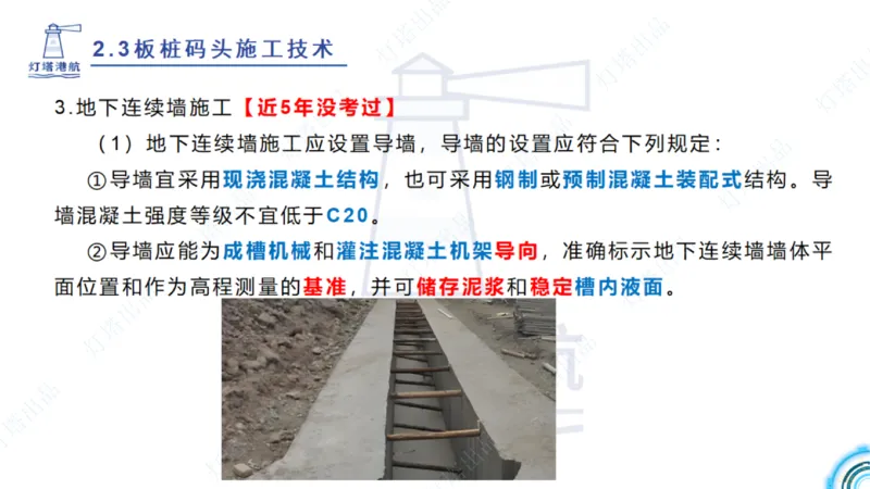 精讲34+35-2.3板桩码头施工_纯图版_2026年一级建造师_2026年一建港航_2025年一建港航SVIP_02-基础精讲✿高端面授✿深度强化_05-港航《自营系列课》灯塔SMR_通关精讲班