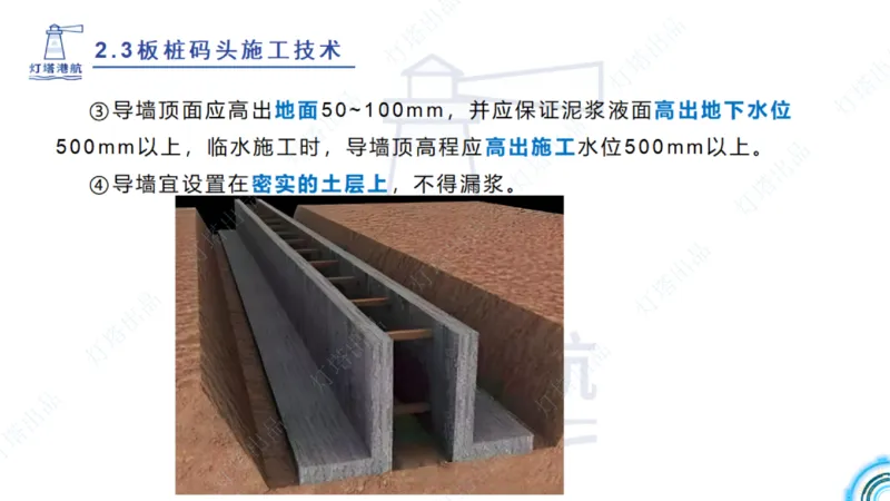 精讲34+35-2.3板桩码头施工_纯图版_2026年一级建造师_2026年一建港航_2025年一建港航SVIP_02-基础精讲✿高端面授✿深度强化_05-港航《自营系列课》灯塔SMR_通关精讲班
