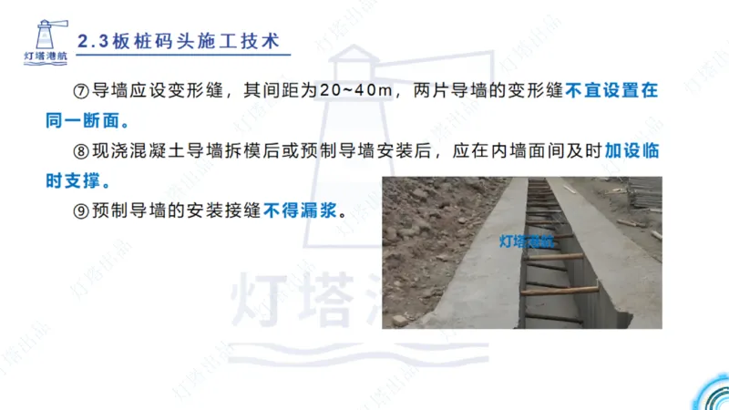 精讲34+35-2.3板桩码头施工_纯图版_2026年一级建造师_2026年一建港航_2025年一建港航SVIP_02-基础精讲✿高端面授✿深度强化_05-港航《自营系列课》灯塔SMR_通关精讲班