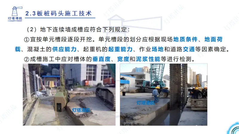 精讲34+35-2.3板桩码头施工_纯图版_2026年一级建造师_2026年一建港航_2025年一建港航SVIP_02-基础精讲✿高端面授✿深度强化_05-港航《自营系列课》灯塔SMR_通关精讲班