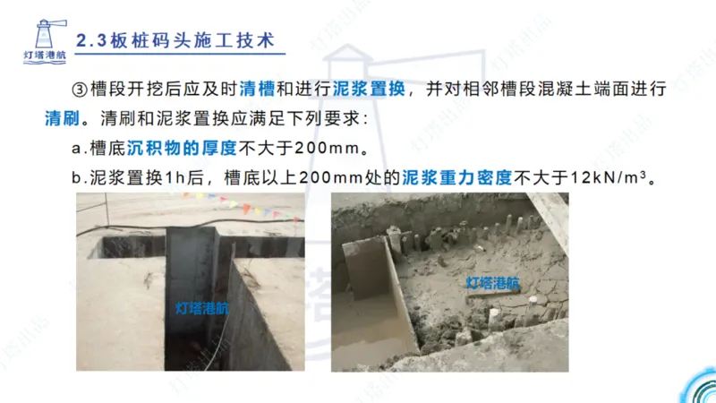 精讲34+35-2.3板桩码头施工_纯图版_2026年一级建造师_2026年一建港航_2025年一建港航SVIP_02-基础精讲✿高端面授✿深度强化_05-港航《自营系列课》灯塔SMR_通关精讲班