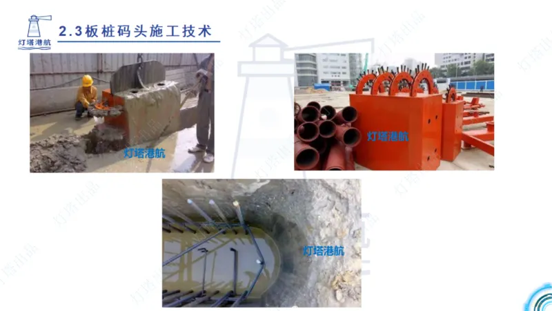 精讲34+35-2.3板桩码头施工_纯图版_2026年一级建造师_2026年一建港航_2025年一建港航SVIP_02-基础精讲✿高端面授✿深度强化_05-港航《自营系列课》灯塔SMR_通关精讲班