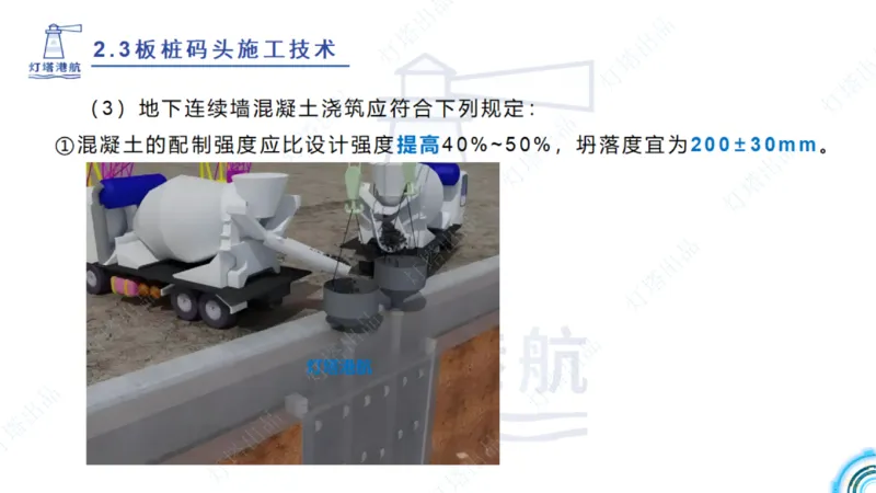 精讲34+35-2.3板桩码头施工_纯图版_2026年一级建造师_2026年一建港航_2025年一建港航SVIP_02-基础精讲✿高端面授✿深度强化_05-港航《自营系列课》灯塔SMR_通关精讲班