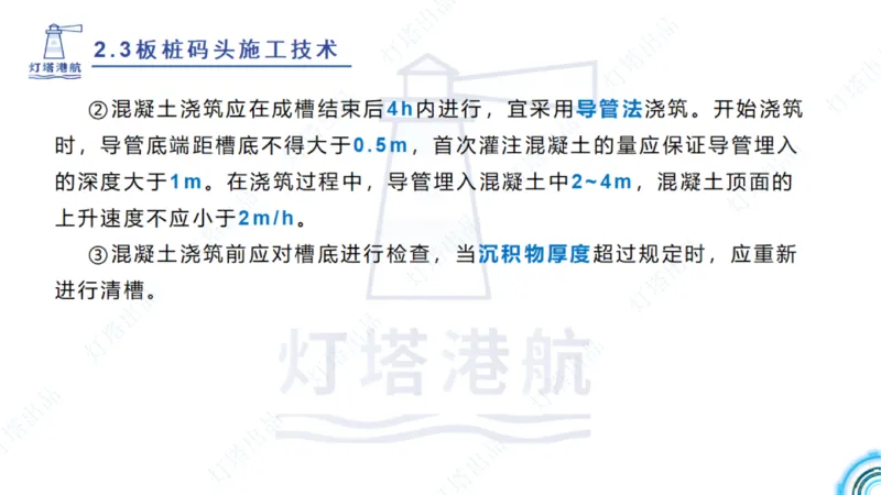 精讲34+35-2.3板桩码头施工_纯图版_2026年一级建造师_2026年一建港航_2025年一建港航SVIP_02-基础精讲✿高端面授✿深度强化_05-港航《自营系列课》灯塔SMR_通关精讲班
