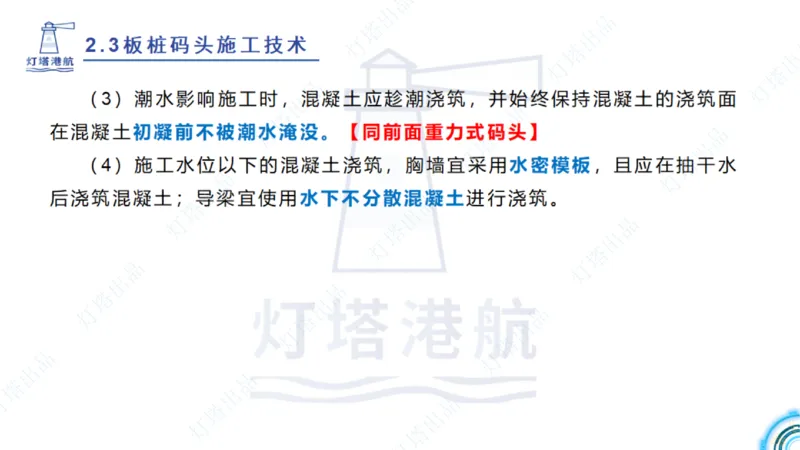 精讲34+35-2.3板桩码头施工_纯图版_2026年一级建造师_2026年一建港航_2025年一建港航SVIP_02-基础精讲✿高端面授✿深度强化_05-港航《自营系列课》灯塔SMR_通关精讲班