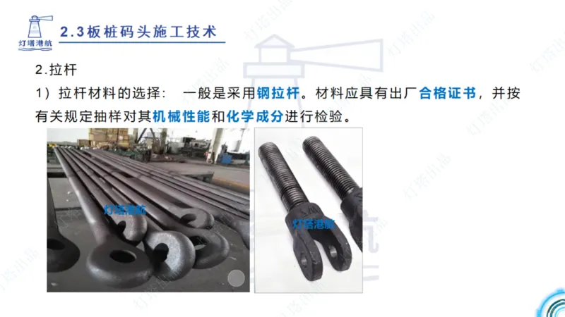 精讲34+35-2.3板桩码头施工_纯图版_2026年一级建造师_2026年一建港航_2025年一建港航SVIP_02-基础精讲✿高端面授✿深度强化_05-港航《自营系列课》灯塔SMR_通关精讲班