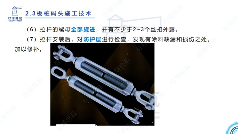 精讲34+35-2.3板桩码头施工_纯图版_2026年一级建造师_2026年一建港航_2025年一建港航SVIP_02-基础精讲✿高端面授✿深度强化_05-港航《自营系列课》灯塔SMR_通关精讲班