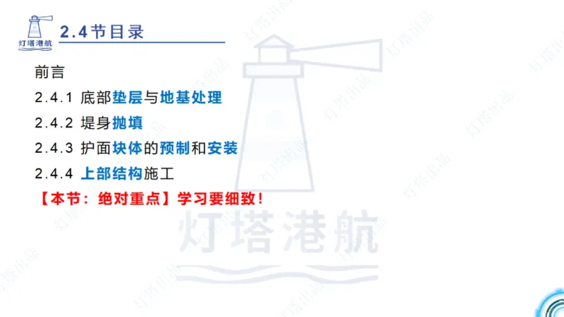 精讲34+35-2.3板桩码头施工_纯图版_2026年一级建造师_2026年一建港航_2025年一建港航SVIP_02-基础精讲✿高端面授✿深度强化_05-港航《自营系列课》灯塔SMR_通关精讲班