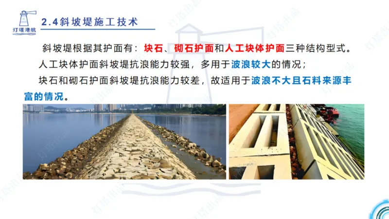 精讲34+35-2.3板桩码头施工_纯图版_2026年一级建造师_2026年一建港航_2025年一建港航SVIP_02-基础精讲✿高端面授✿深度强化_05-港航《自营系列课》灯塔SMR_通关精讲班