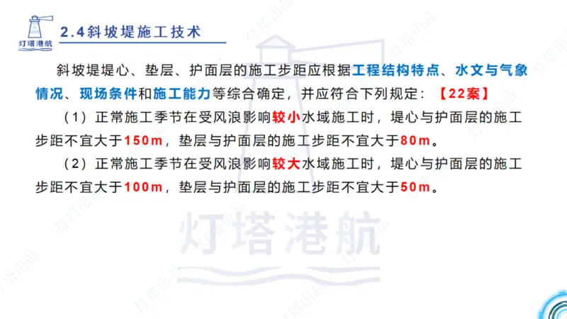精讲34+35-2.3板桩码头施工_纯图版_2026年一级建造师_2026年一建港航_2025年一建港航SVIP_02-基础精讲✿高端面授✿深度强化_05-港航《自营系列课》灯塔SMR_通关精讲班