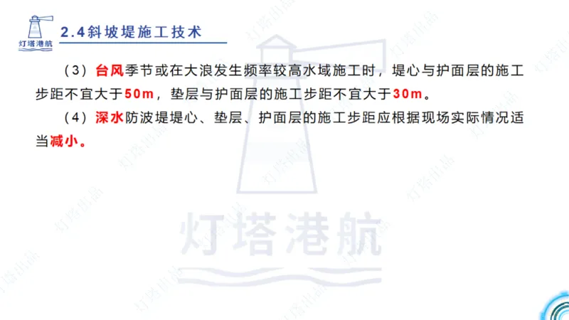 精讲34+35-2.3板桩码头施工_纯图版_2026年一级建造师_2026年一建港航_2025年一建港航SVIP_02-基础精讲✿高端面授✿深度强化_05-港航《自营系列课》灯塔SMR_通关精讲班