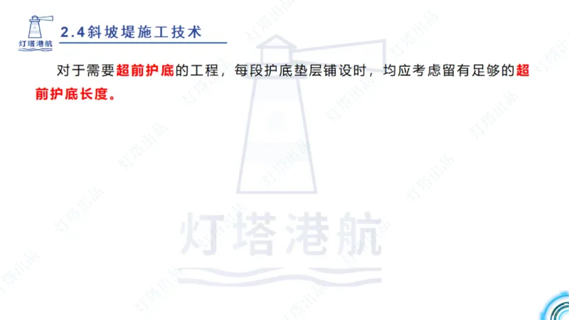 精讲34+35-2.3板桩码头施工_纯图版_2026年一级建造师_2026年一建港航_2025年一建港航SVIP_02-基础精讲✿高端面授✿深度强化_05-港航《自营系列课》灯塔SMR_通关精讲班