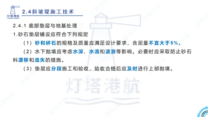 精讲34+35-2.3板桩码头施工_纯图版_2026年一级建造师_2026年一建港航_2025年一建港航SVIP_02-基础精讲✿高端面授✿深度强化_05-港航《自营系列课》灯塔SMR_通关精讲班