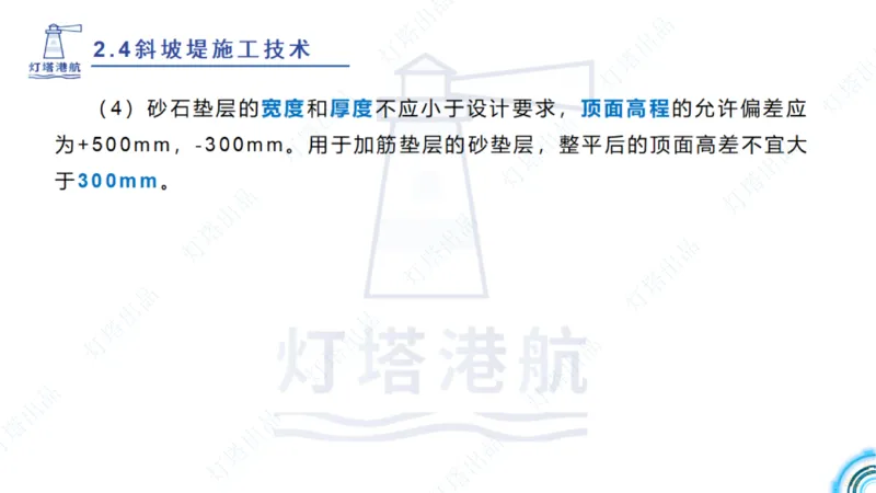 精讲34+35-2.3板桩码头施工_纯图版_2026年一级建造师_2026年一建港航_2025年一建港航SVIP_02-基础精讲✿高端面授✿深度强化_05-港航《自营系列课》灯塔SMR_通关精讲班