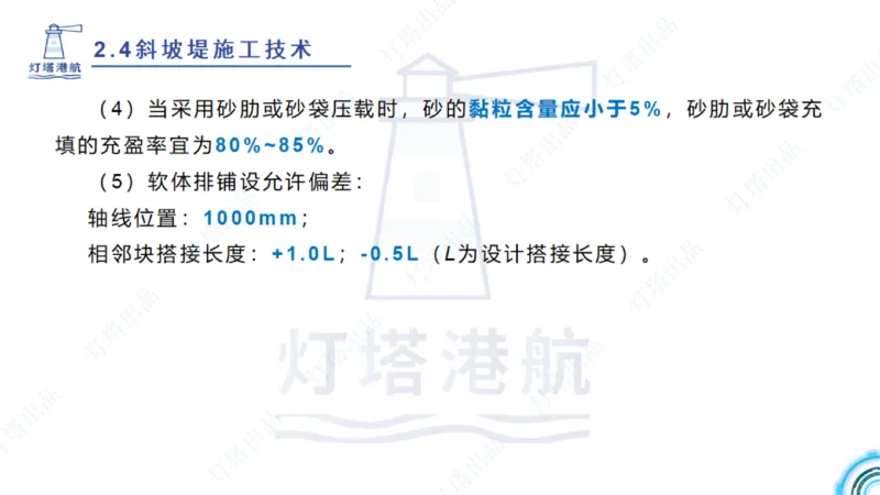 精讲34+35-2.3板桩码头施工_纯图版_2026年一级建造师_2026年一建港航_2025年一建港航SVIP_02-基础精讲✿高端面授✿深度强化_05-港航《自营系列课》灯塔SMR_通关精讲班
