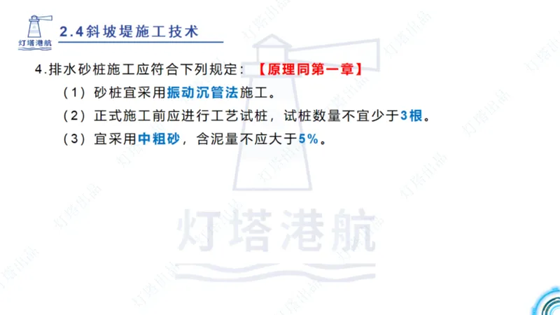 精讲34+35-2.3板桩码头施工_纯图版_2026年一级建造师_2026年一建港航_2025年一建港航SVIP_02-基础精讲✿高端面授✿深度强化_05-港航《自营系列课》灯塔SMR_通关精讲班