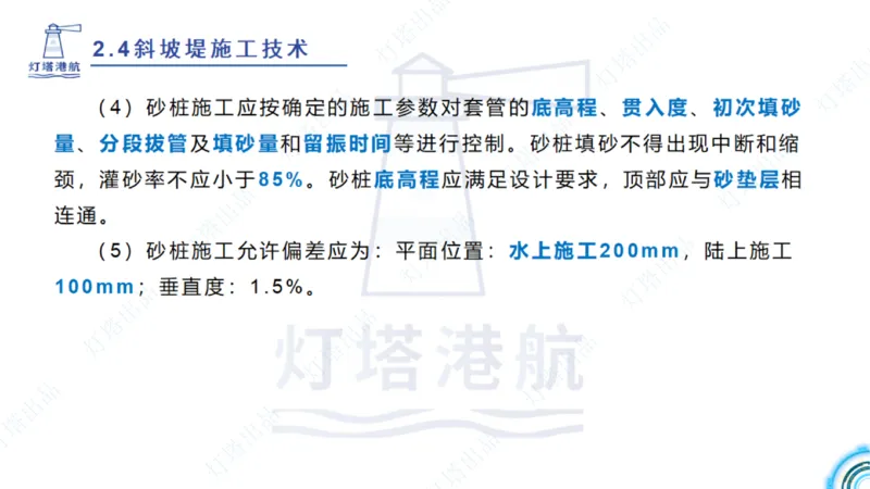 精讲34+35-2.3板桩码头施工_纯图版_2026年一级建造师_2026年一建港航_2025年一建港航SVIP_02-基础精讲✿高端面授✿深度强化_05-港航《自营系列课》灯塔SMR_通关精讲班