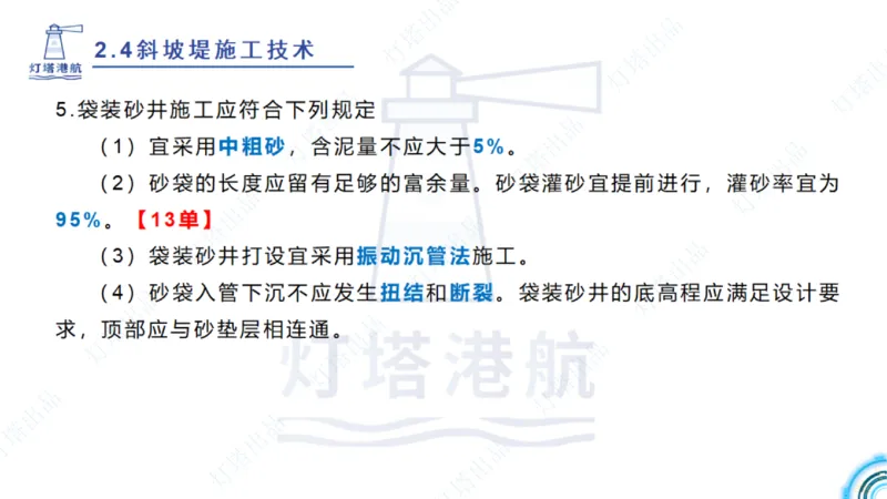 精讲34+35-2.3板桩码头施工_纯图版_2026年一级建造师_2026年一建港航_2025年一建港航SVIP_02-基础精讲✿高端面授✿深度强化_05-港航《自营系列课》灯塔SMR_通关精讲班