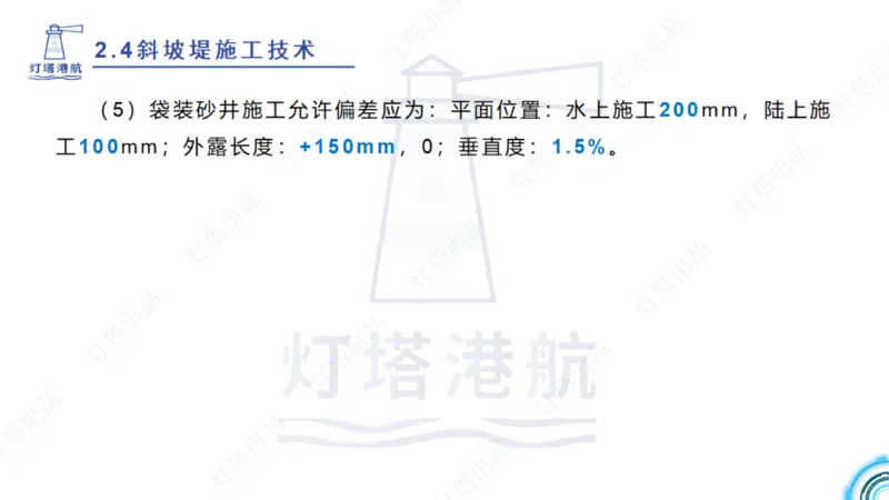 精讲34+35-2.3板桩码头施工_纯图版_2026年一级建造师_2026年一建港航_2025年一建港航SVIP_02-基础精讲✿高端面授✿深度强化_05-港航《自营系列课》灯塔SMR_通关精讲班