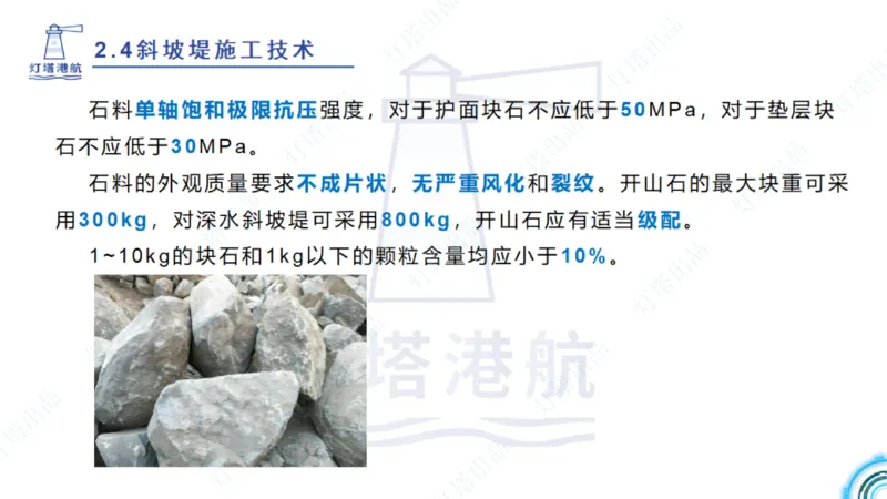 精讲34+35-2.3板桩码头施工_纯图版_2026年一级建造师_2026年一建港航_2025年一建港航SVIP_02-基础精讲✿高端面授✿深度强化_05-港航《自营系列课》灯塔SMR_通关精讲班