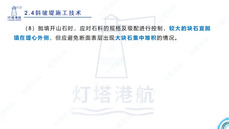 精讲34+35-2.3板桩码头施工_纯图版_2026年一级建造师_2026年一建港航_2025年一建港航SVIP_02-基础精讲✿高端面授✿深度强化_05-港航《自营系列课》灯塔SMR_通关精讲班