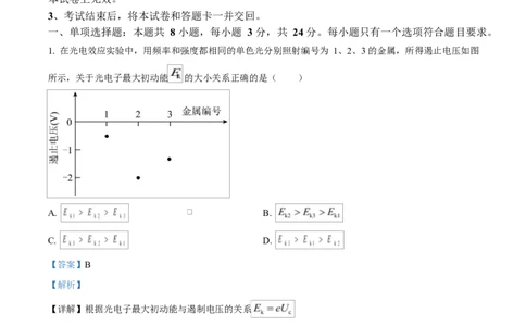 2025年高考物理试卷（山东卷）（解析卷）_物理历年高考真题_新&middot;Word版2008-2025&middot;高考物理真题_物理（按年份分类）2008-2025_2025&middot;高考物理真题
