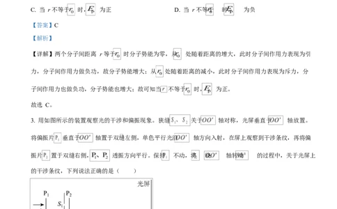 2025年高考物理试卷（山东卷）（解析卷）_物理历年高考真题_新&middot;Word版2008-2025&middot;高考物理真题_物理（按年份分类）2008-2025_2025&middot;高考物理真题