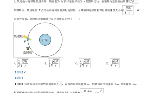 2025年高考物理试卷（山东卷）（解析卷）_物理历年高考真题_新&middot;Word版2008-2025&middot;高考物理真题_物理（按年份分类）2008-2025_2025&middot;高考物理真题