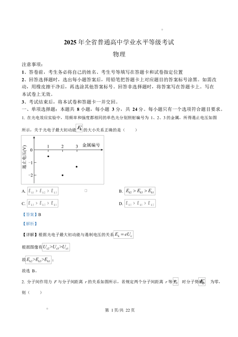 2025年高考物理试卷（山东卷）（解析卷）_物理历年高考真题_新&middot;Word版2008-2025&middot;高考物理真题_物理（按年份分类）2008-2025_2025&middot;高考物理真题