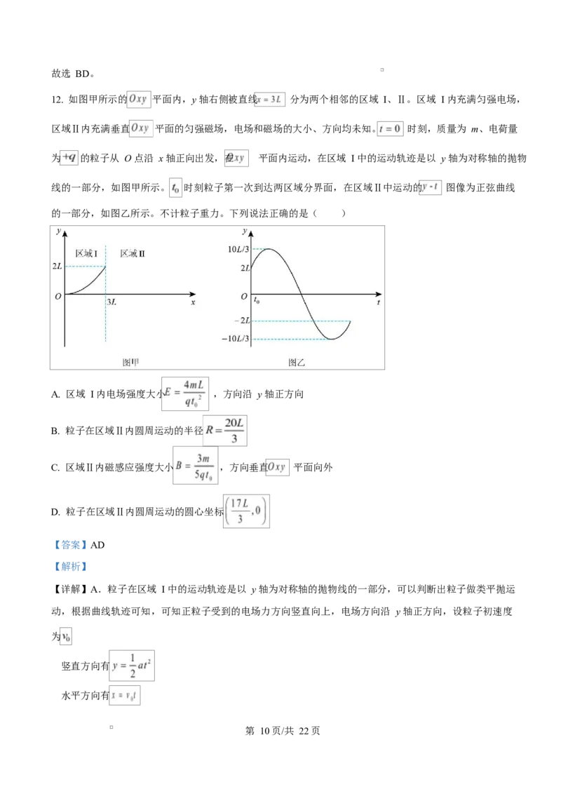 2025年高考物理试卷（山东卷）（解析卷）_物理历年高考真题_新&middot;Word版2008-2025&middot;高考物理真题_物理（按年份分类）2008-2025_2025&middot;高考物理真题
