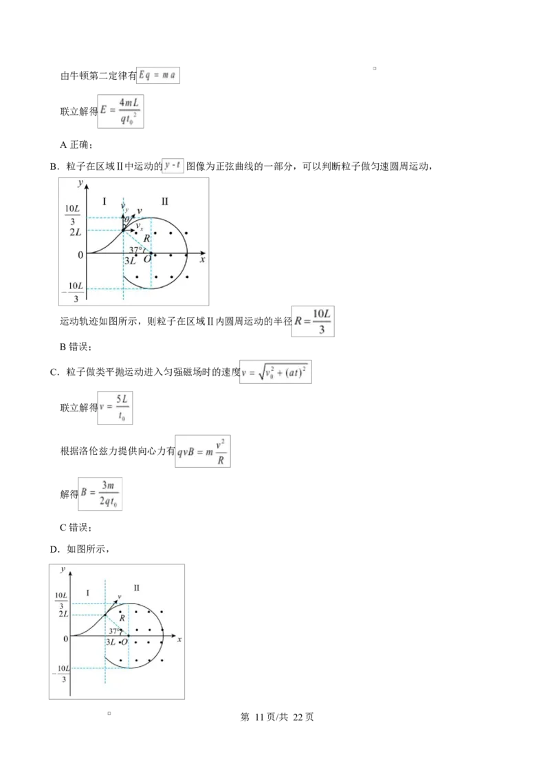 2025年高考物理试卷（山东卷）（解析卷）_物理历年高考真题_新&middot;Word版2008-2025&middot;高考物理真题_物理（按年份分类）2008-2025_2025&middot;高考物理真题
