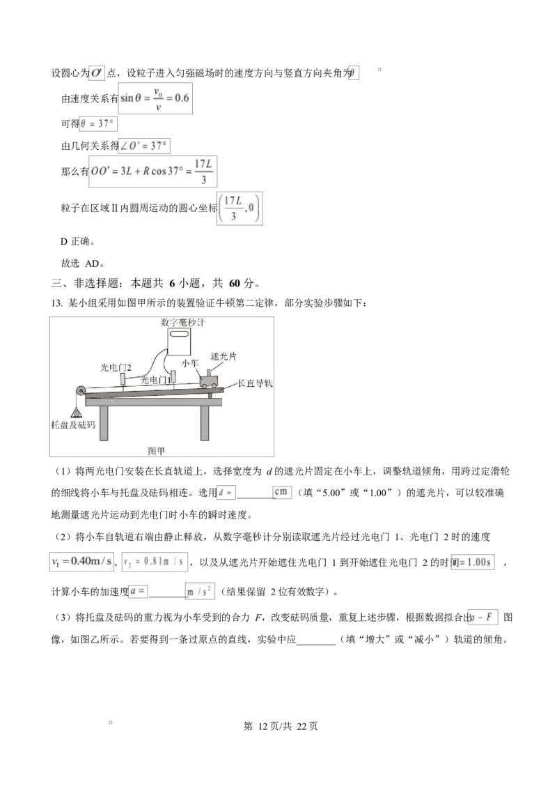 2025年高考物理试卷（山东卷）（解析卷）_物理历年高考真题_新&middot;Word版2008-2025&middot;高考物理真题_物理（按年份分类）2008-2025_2025&middot;高考物理真题