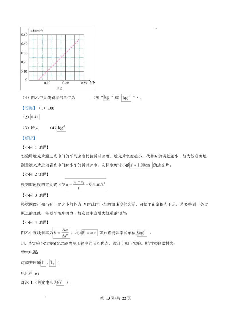 2025年高考物理试卷（山东卷）（解析卷）_物理历年高考真题_新&middot;Word版2008-2025&middot;高考物理真题_物理（按年份分类）2008-2025_2025&middot;高考物理真题
